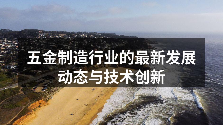五金制造车间现代化的生产线