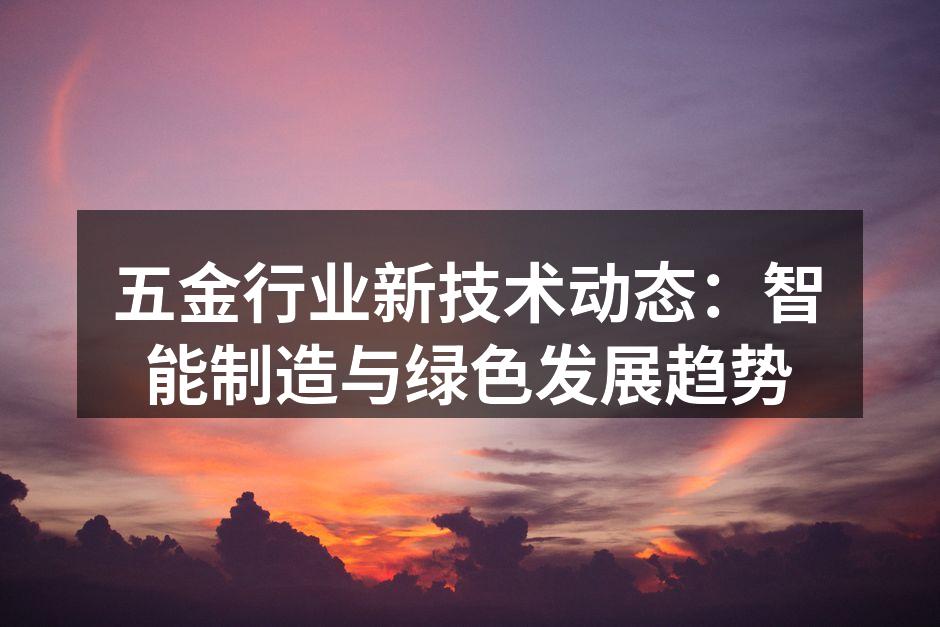 智能制造提高生产效率